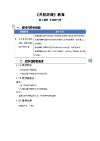 初中地理人教版（2024）七年级下册(2024)自然环境第3课时教学设计