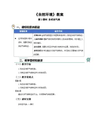 初中地理人教版（2024）七年级下册(2024)自然环境第3课时教学设计