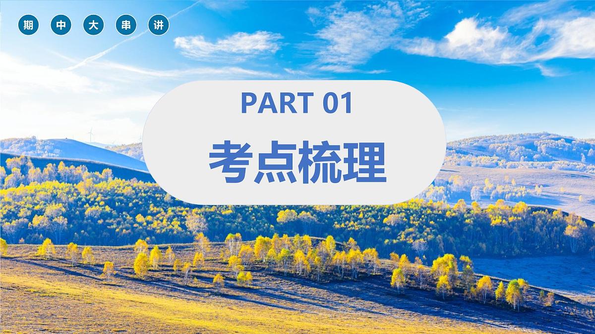 2024-2025学年七年级地理下学期期中第七章我们生活的大洲—亚洲复习PPT第4页