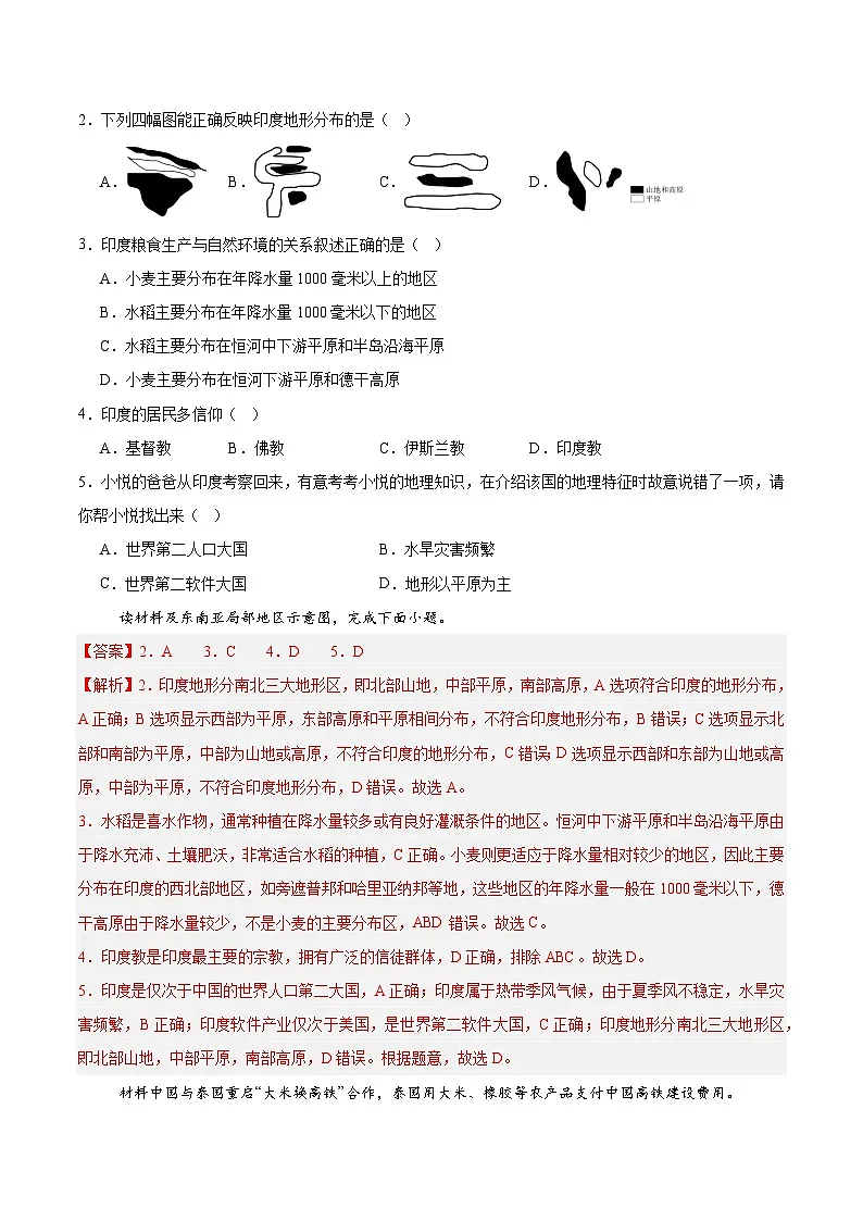 2024-2025学年七年级地理下学期期中模拟检测卷02（解析版）第2页