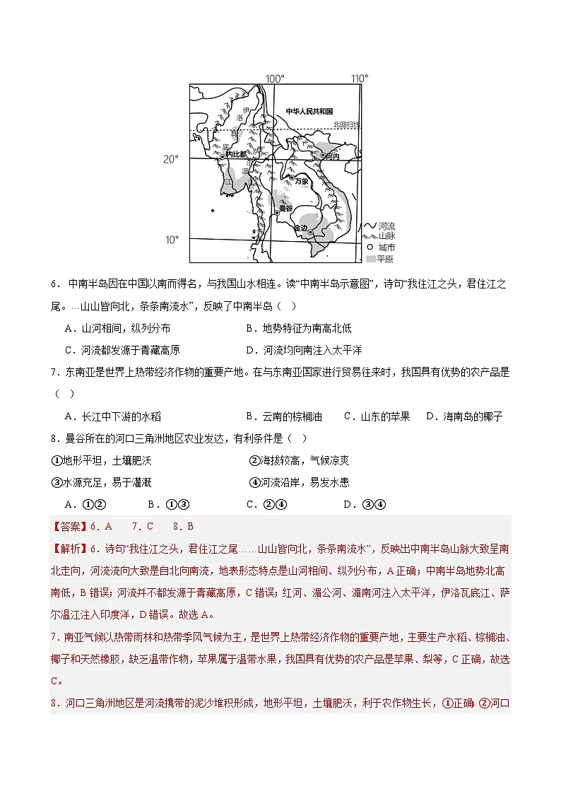 2024-2025学年七年级地理下学期期中模拟检测卷02（解析版）第3页