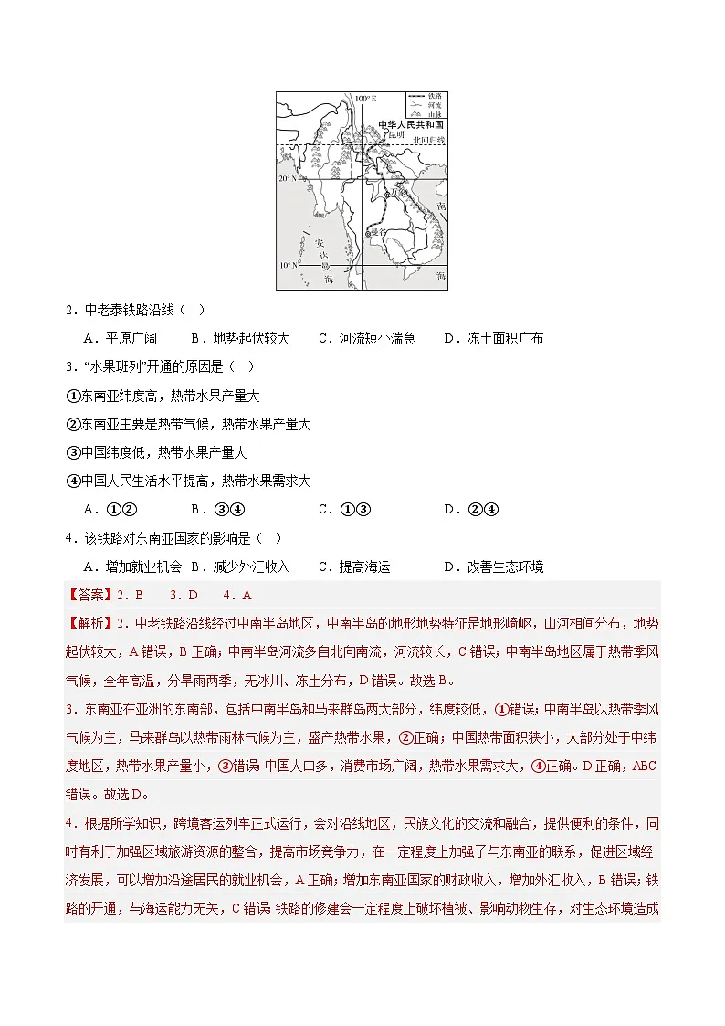 2024-2025学年七年级地理下学期期中模拟检测卷03（解析版）第2页