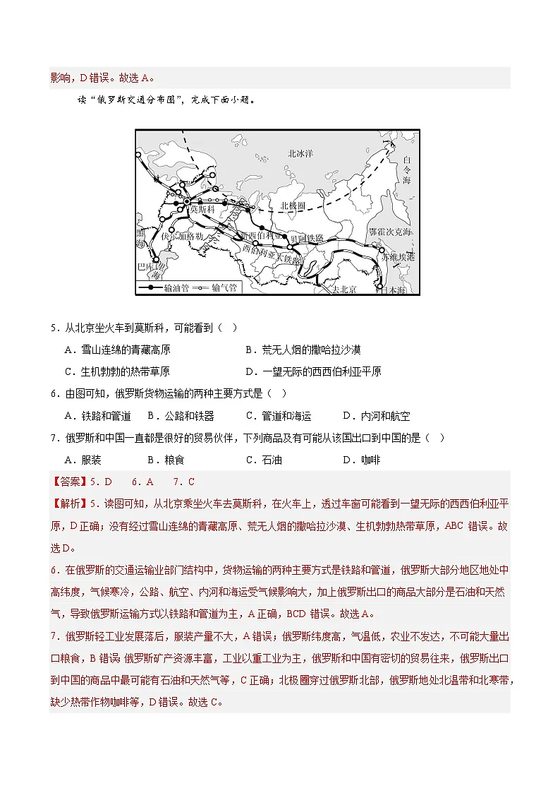 2024-2025学年七年级地理下学期期中模拟检测卷03（解析版）第3页