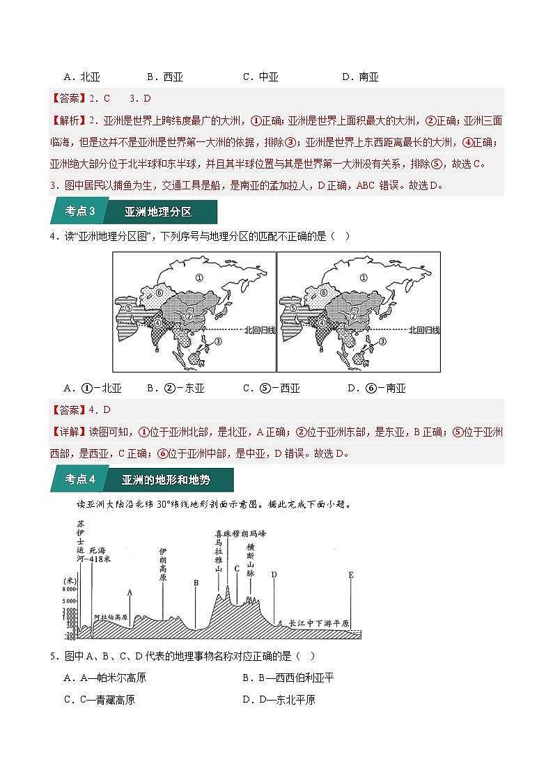 2024-2025学年七年级地理下学期期中 常考点巩固题目训练第2页