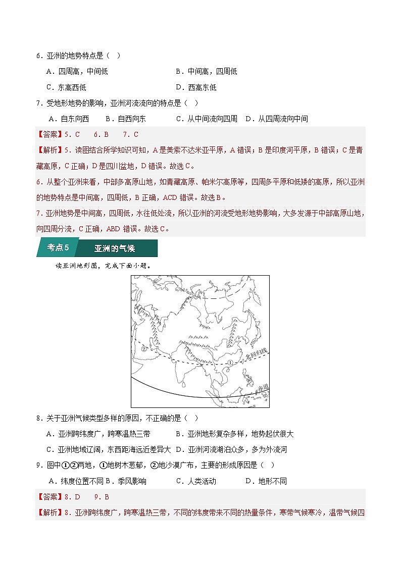 2024-2025学年七年级地理下学期期中 常考点巩固题目训练第3页