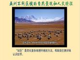 第七章認(rèn)識(shí)大洲“探究與實(shí)踐——“劃區(qū)”識(shí)世界課件 2025學(xué)年春季學(xué)期七年級(jí)地理湘教版下冊(cè)