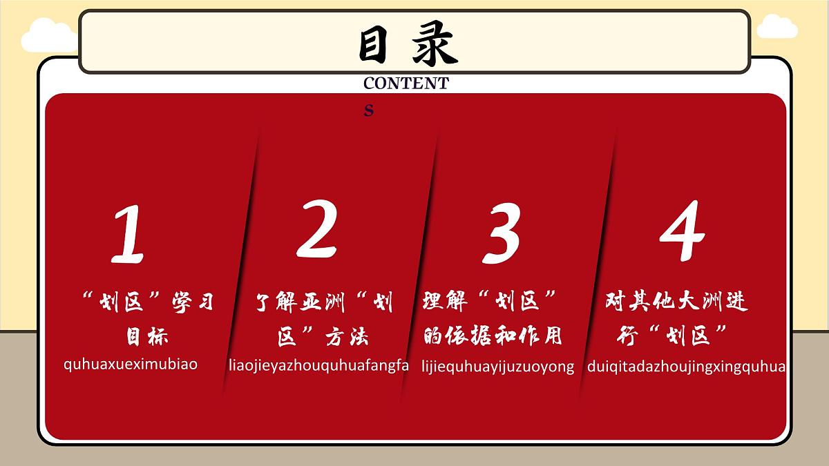 第七章认识大洲“探究与实践——“划区”识世界课件 2025学年春季学期七年级地理湘教版下册第4页