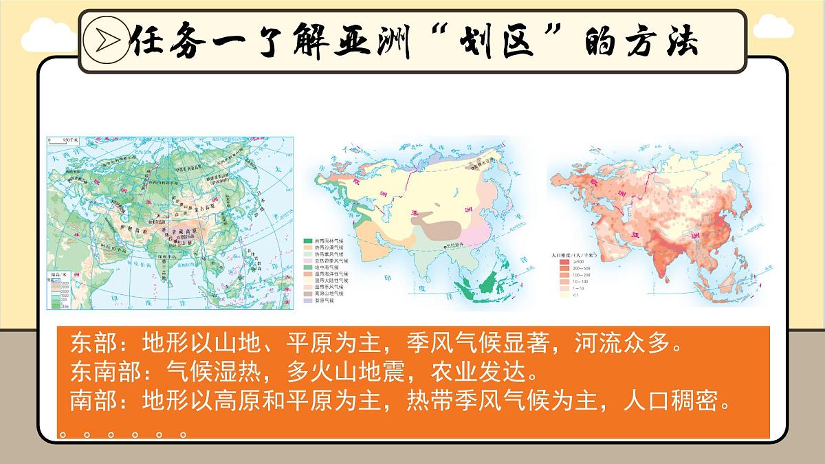 第七章认识大洲“探究与实践——“划区”识世界课件 2025学年春季学期七年级地理湘教版下册第8页