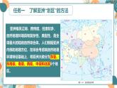 探究與實(shí)踐 “劃區(qū)”識(shí)世界（課件）2025學(xué)年七年級(jí)地理下冊(cè)（湘教版2024）
