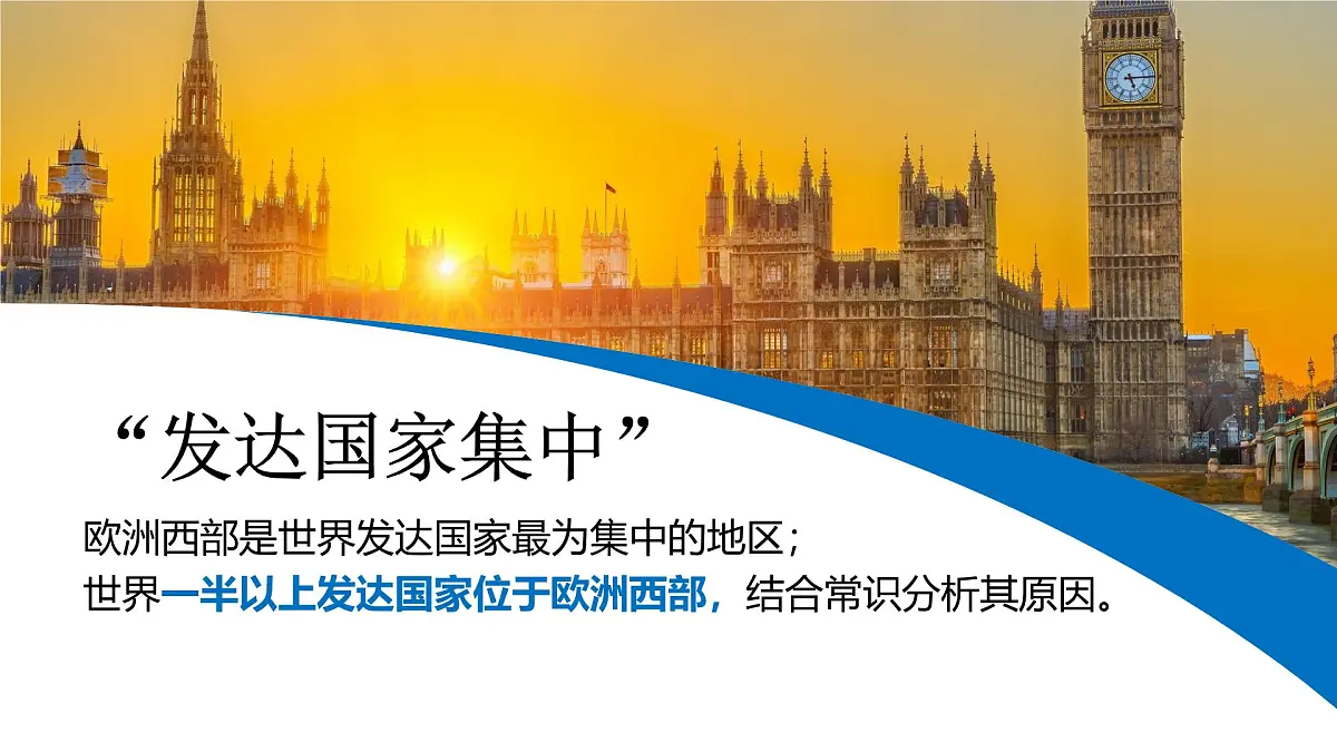 8.4 欧洲西部 课件 2025学年七年级地理下学期湘教版（2024）第2页