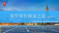 初中地理俄罗斯集体备课课件ppt