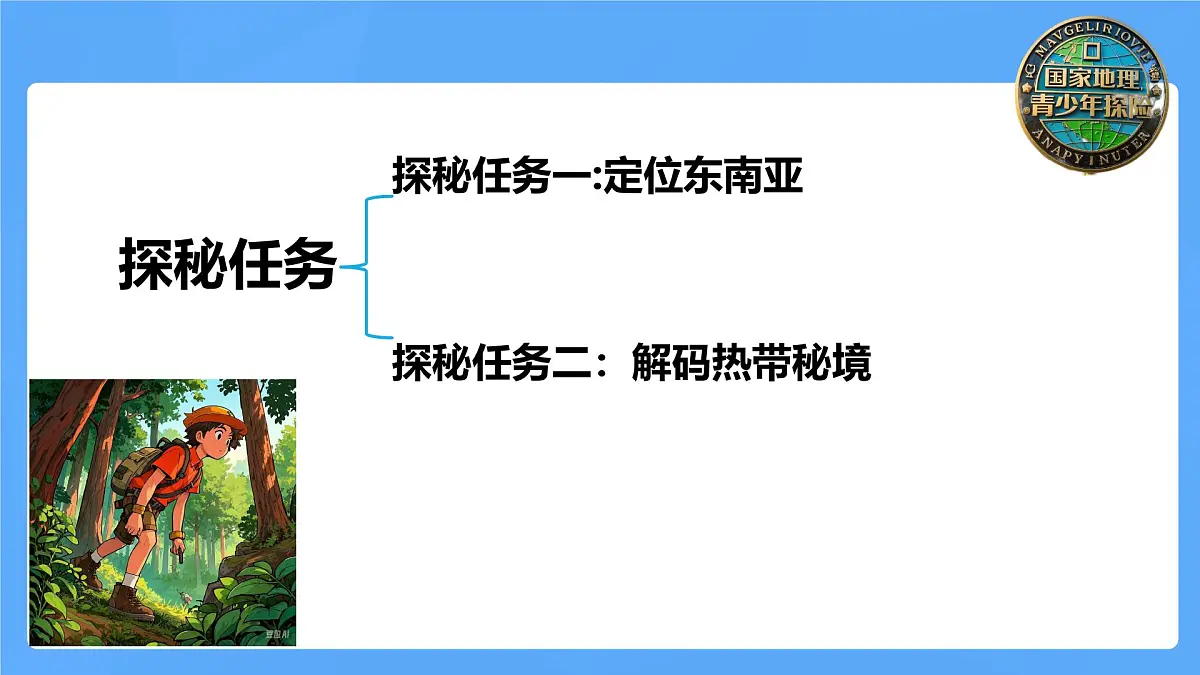 8.2 东南亚 课件-2024-2025学年七年级地理下学期人教版（2024）第4页