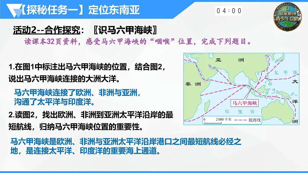 8.2 东南亚 课件-2024-2025学年七年级地理下学期人教版（2024）第7页