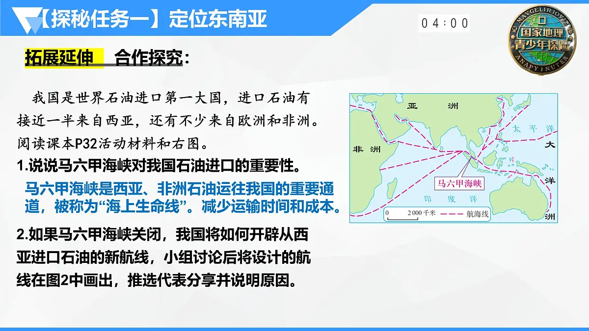 8.2 东南亚 课件-2024-2025学年七年级地理下学期人教版（2024）第8页