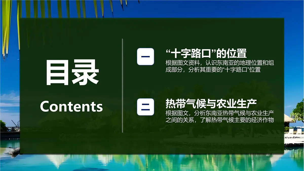 8.2东南亚（第1课时）课件-2024-2025学年地理七年级下册人教版（2024）第2页
