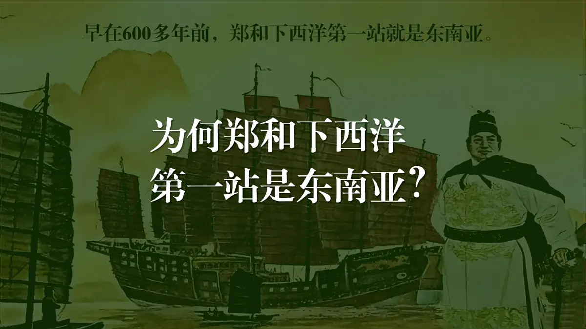 8.2东南亚（第1课时）课件-2024-2025学年地理七年级下册人教版（2024）第4页