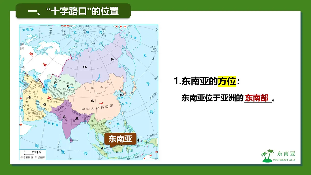 8.2东南亚（第1课时）课件-2024-2025学年地理七年级下册人教版（2024）第6页
