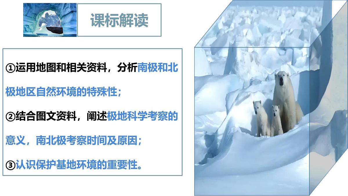 7.5 南极地区和北极地区 课件 2025学年商务星球版地理七年级下册第2页