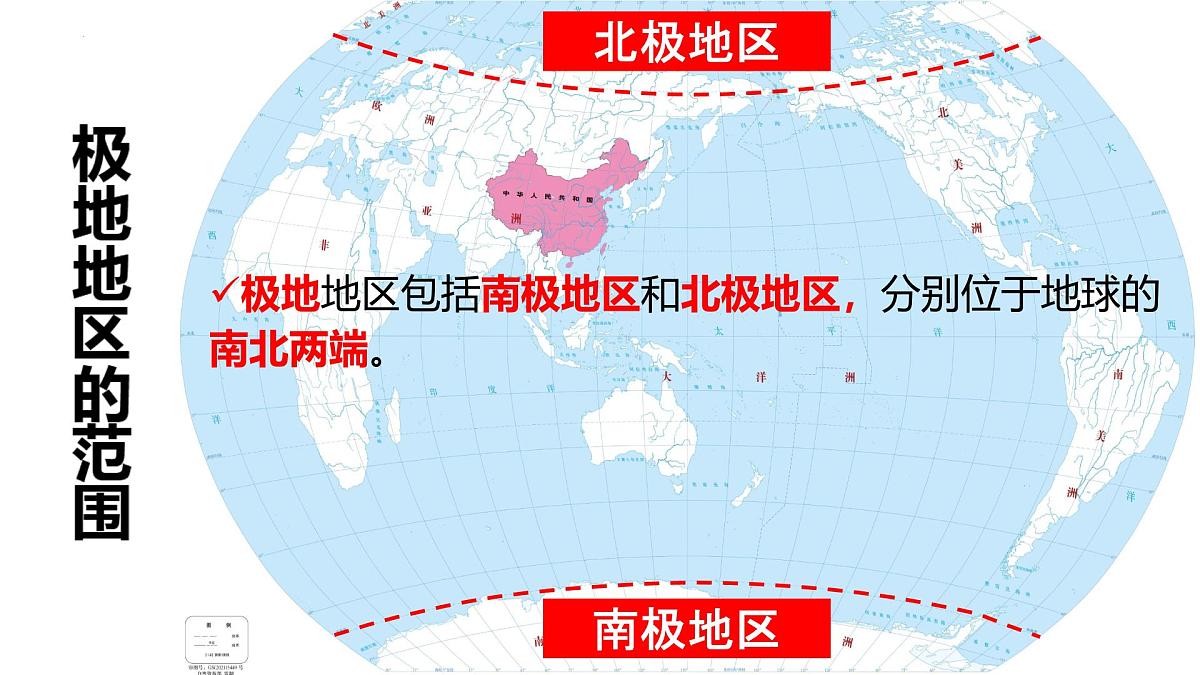 7.5 南极地区和北极地区 课件 2025学年商务星球版地理七年级下册第6页