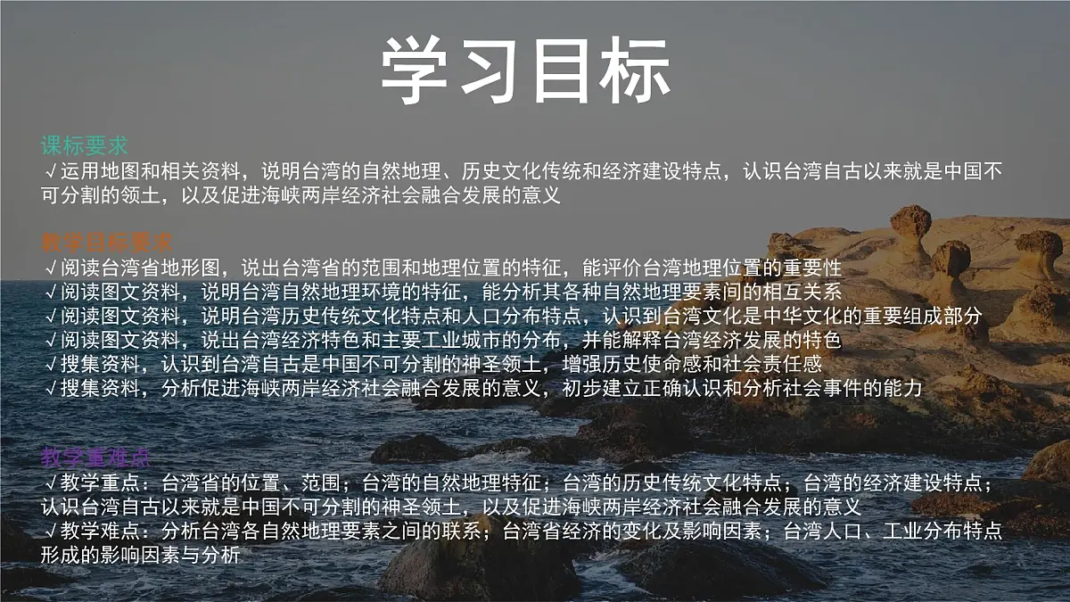 7.6 台湾省 课件 2025学年七年级地理下学期中图版（2024）第2页