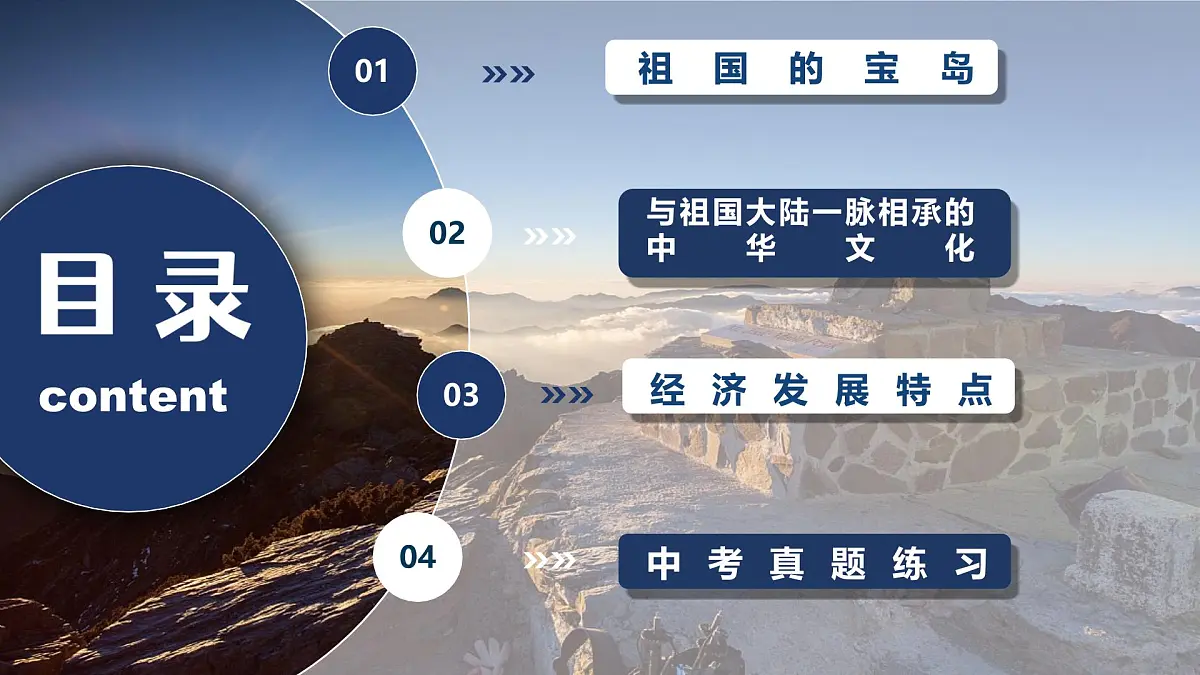 7.6 台湾省 课件 2025学年七年级地理下学期中图版（2024）第4页