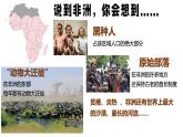 8.1.1助力撒哈拉以南非洲的可持續(xù)發(fā)展（自然環(huán)境）課件 2025學(xué)年晉教版地理七年級(jí)下冊(cè)
