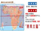 8.1.1助力撒哈拉以南非洲的可持續(xù)發(fā)展（自然環(huán)境）課件 2025學(xué)年晉教版地理七年級(jí)下冊(cè)