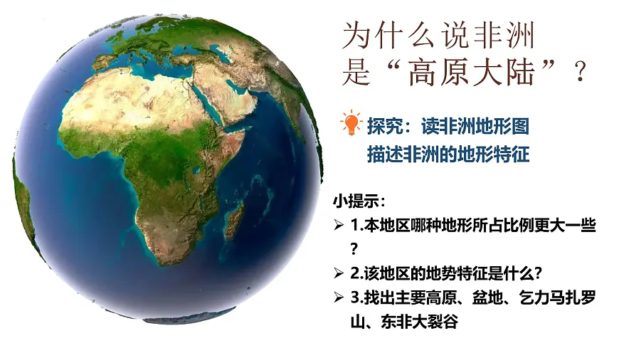 8.1.1助力撒哈拉以南非洲的可持续发展（自然环境）课件 2025学年晋教版地理七年级下册第7页
