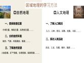 6.1亞洲 課件-2024-2025學(xué)年粵人版地理七年級(jí)下冊(cè)