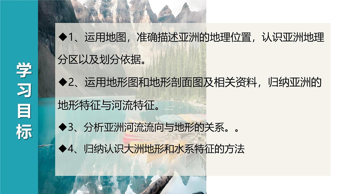 6.1亚洲 课件-2024-2025学年粤人版地理七年级下册第3页