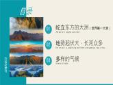 6.1亞洲 課件-2024-2025學(xué)年粵人版地理七年級(jí)下冊(cè)