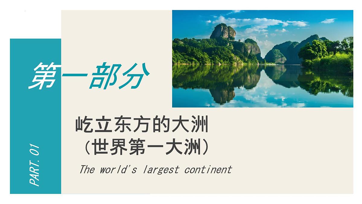 6.1亚洲 课件-2024-2025学年粤人版地理七年级下册第5页