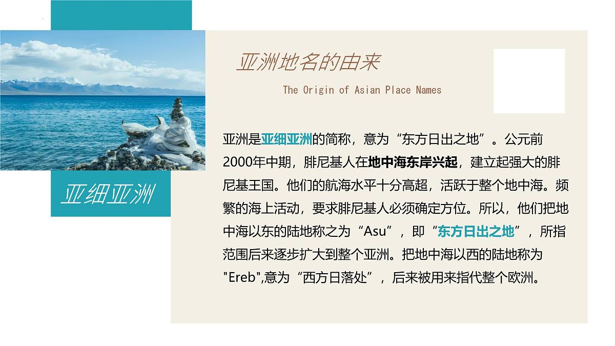 6.1亚洲 课件-2024-2025学年粤人版地理七年级下册第6页