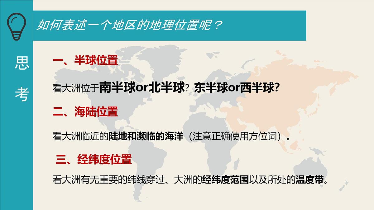 6.1亚洲 课件-2024-2025学年粤人版地理七年级下册第7页