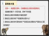7.1 撒哈拉以南非洲 2025學(xué)年七年級(jí)地理下冊(cè)（粵人版2024） 課件