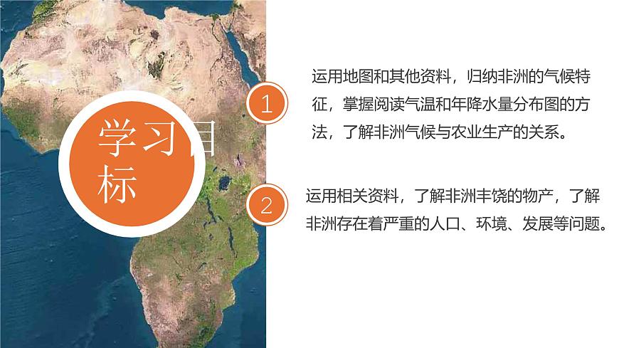 7.2 非洲 第2课时课件-2024-2025学年七年级下册地理湘教版第2页