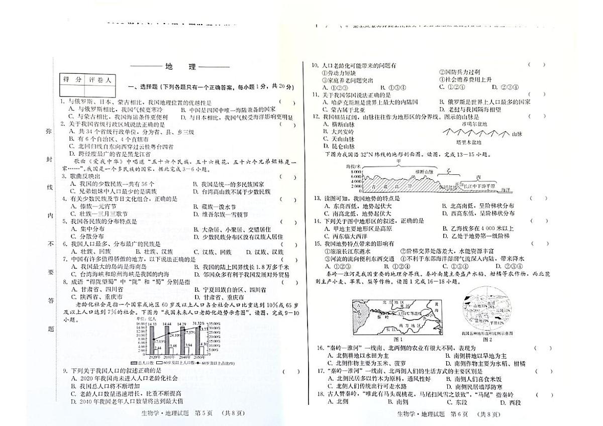 吉林省吉林市第二十三中学2024-2025学年八年级上学期9月月考地理试题第1页