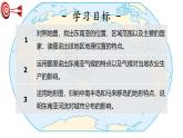 6.1.1體驗(yàn)熱帶風(fēng)情 東南亞（位置與自然環(huán)境）課件 2025學(xué)年晉教版地理七年級(jí)下冊(cè)