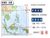 6.1.1體驗(yàn)熱帶風(fēng)情 東南亞（位置與自然環(huán)境）課件 2025學(xué)年晉教版地理七年級(jí)下冊(cè)