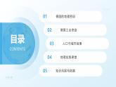 3.3 工业强国德国（课件） 2025学年六年级地理下册同步精品课堂（中华中图版(五四学制)）