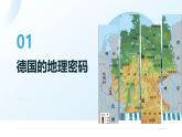 3.3 工业强国德国（课件） 2025学年六年级地理下册同步精品课堂（中华中图版(五四学制)）