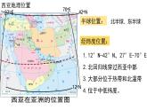 6.2 西亞第一課時(shí)課件-2024-2025學(xué)年晉教版地理七年級(jí)下冊(cè)
