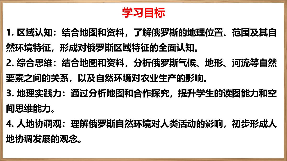 初中 地理 人教版（2024） 七年级下册第四节 俄罗斯第一课时 课件第2页