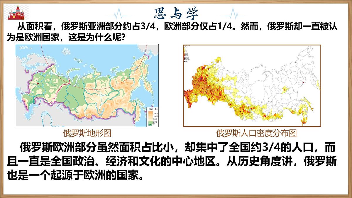 初中 地理 人教版（2024） 七年级下册第四节 俄罗斯第一课时 课件第5页