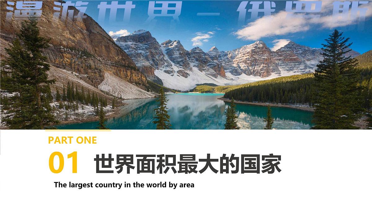 初中 地理 人教版（2024） 七年级下册第四节 俄罗斯第一课时 课件第2页