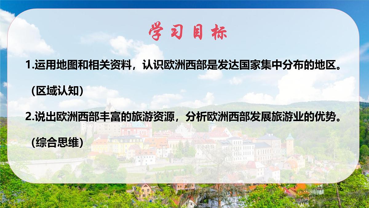 2024—2025学年七年级地理下学期9.2 欧洲西部（课时2）PPT第3页