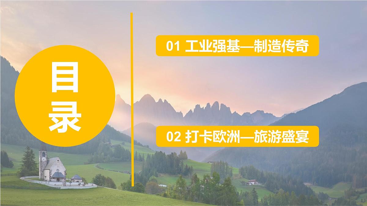 2024—2025学年七年级地理下学期9.2 欧洲西部（课时2）PPT第4页