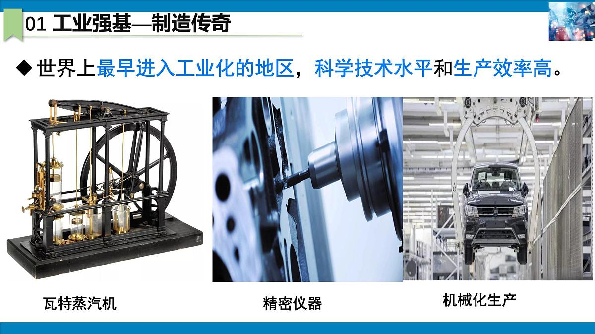 2024—2025学年七年级地理下学期9.2 欧洲西部（课时2）PPT第7页