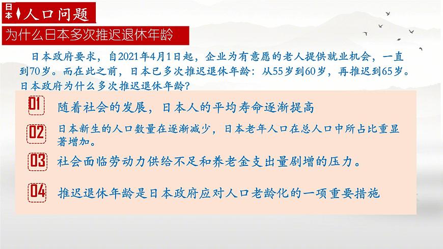 初中  地理 人教版（2024）七年级下册第一节 日本第二课时 课件第6页