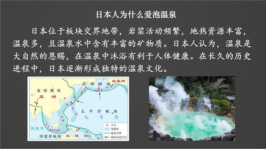 初中  地理 人教版（2024） 七年级下册第一节 日本 课件第8页